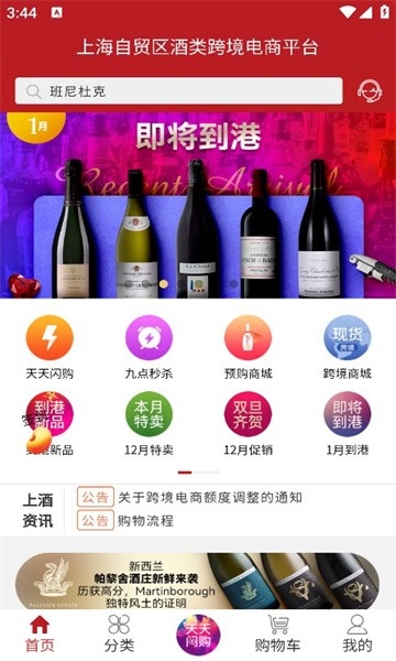上酒跨境