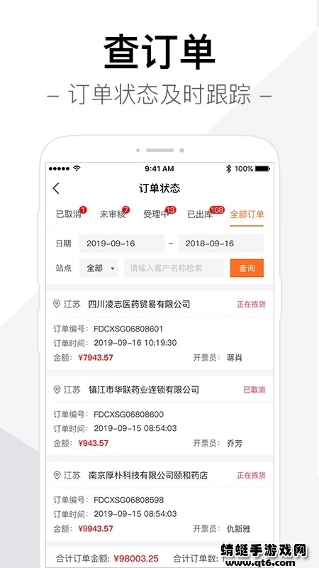 智药通
