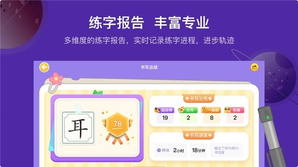 星小兔AI练字