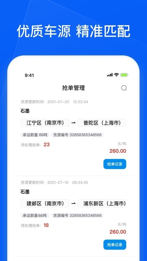 智通三千司机