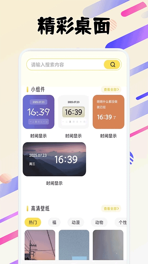 fun widgets