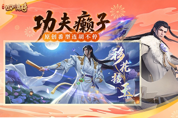 指尖四川麻将主播版