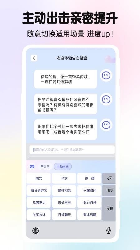 告白键盘