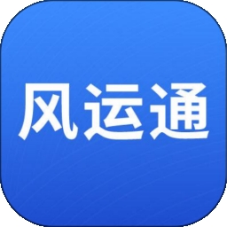 风运通