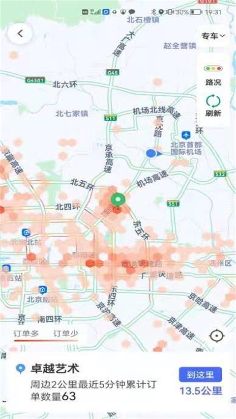 星徽司机端