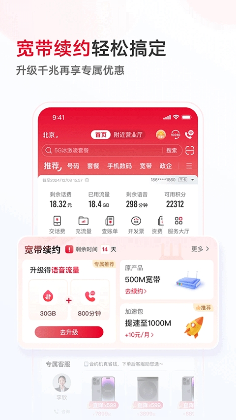 中国联通