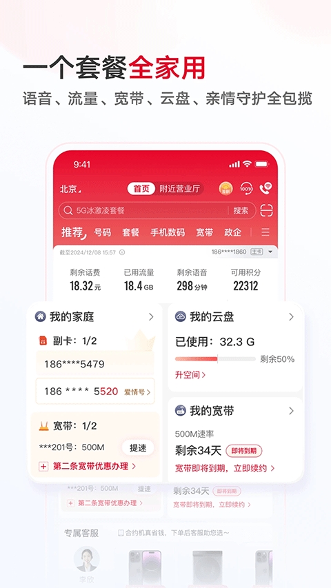 中国联通