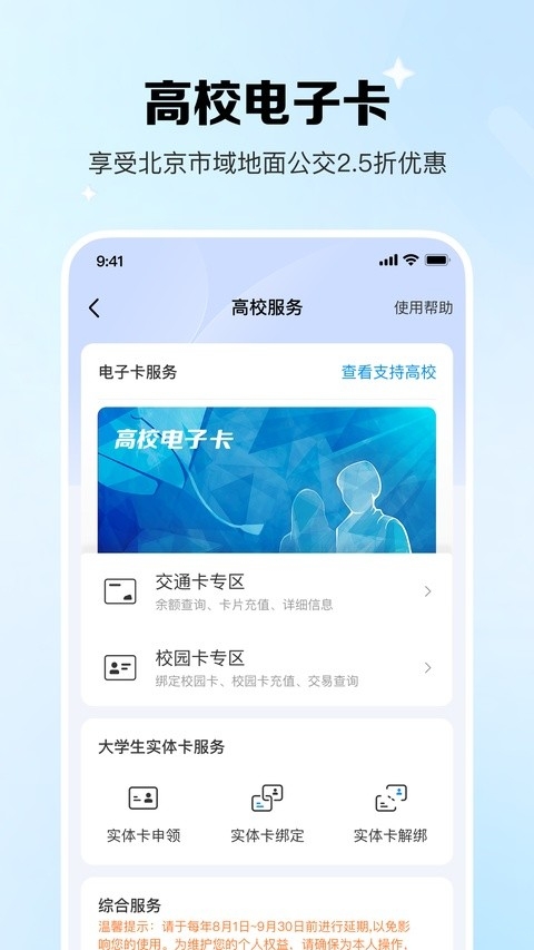 北京一卡通