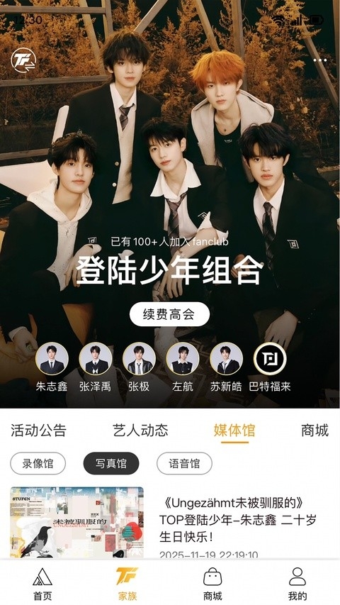 时代峰峻Fanclub