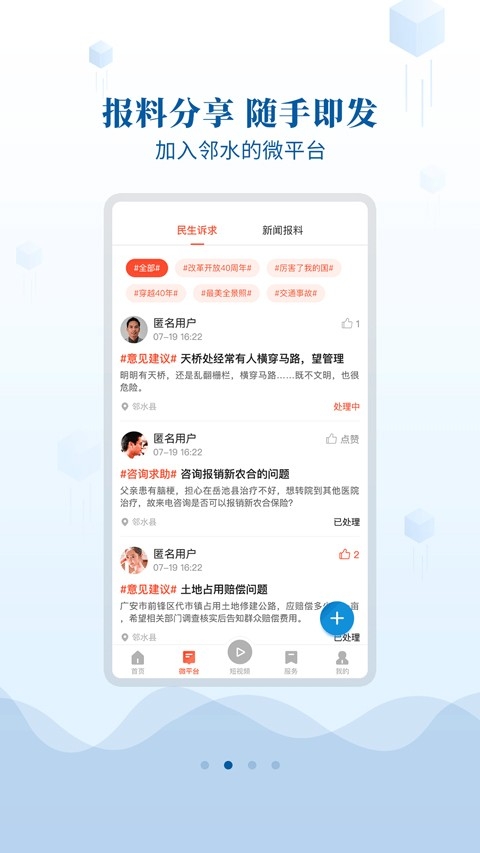 邻水发布官方版