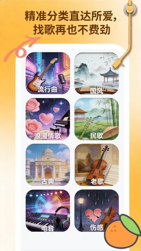 桔子音乐大全最新版