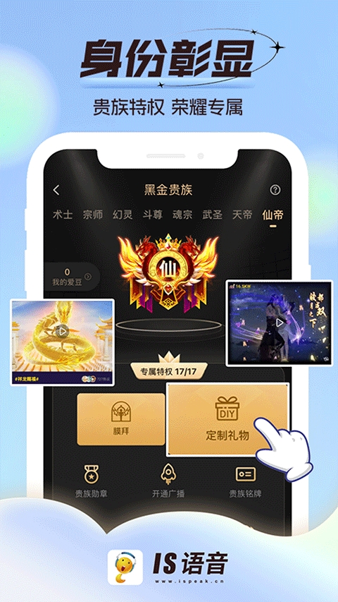 IS语音