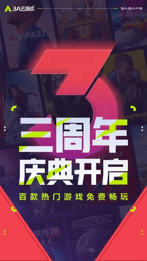 3a云游戏