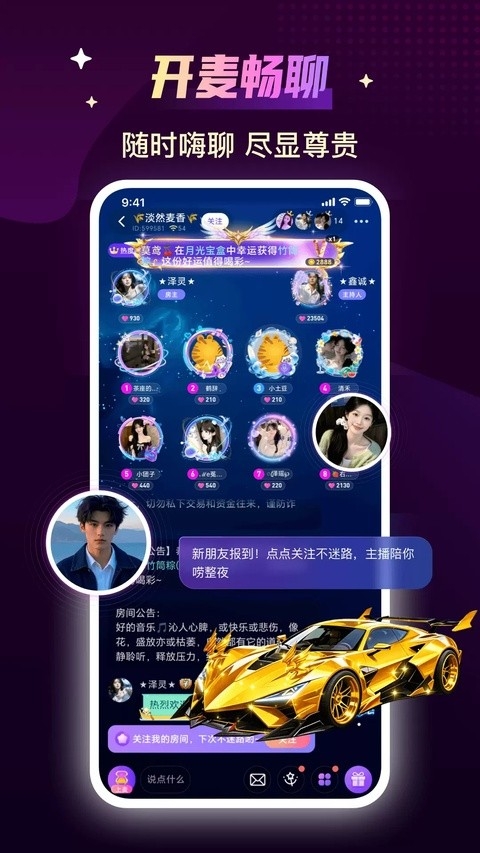 声吧语音聊天交友