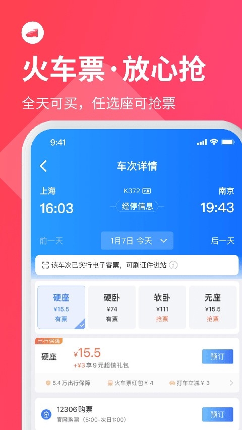 巴士管家官方版
