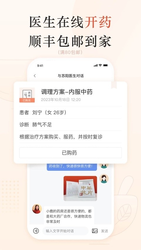 小鹿中医官方版
