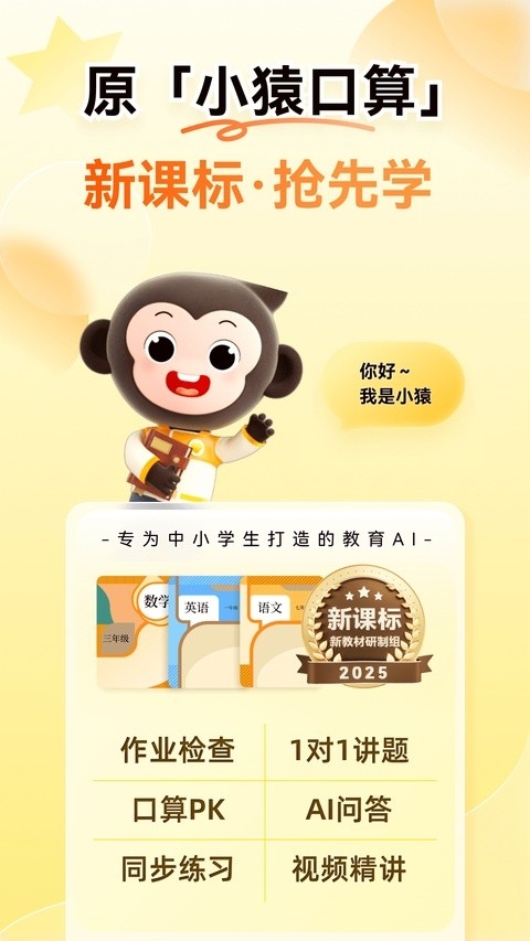 小猿ai安卓版