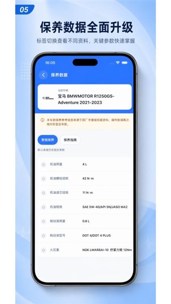 摩旅手册