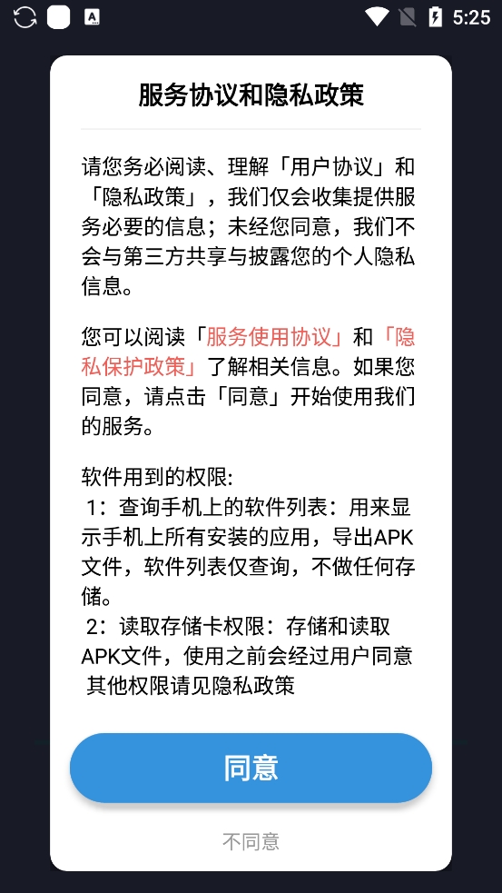 apk分析和提取