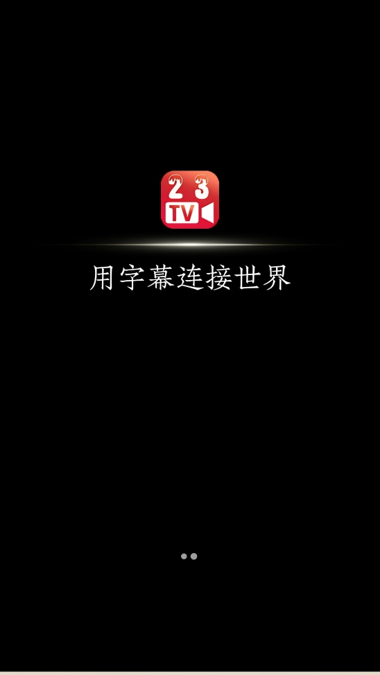 23影视app官方版