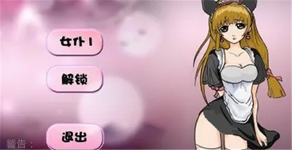 调教女仆
