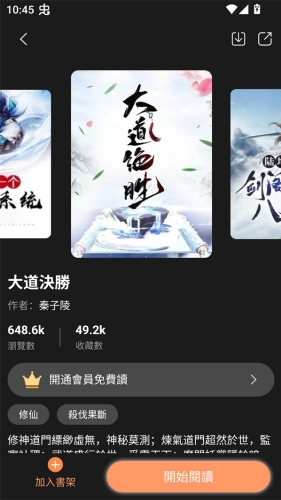 喜鹊小说极速版