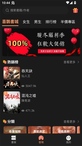 喜鹊小说极速版
