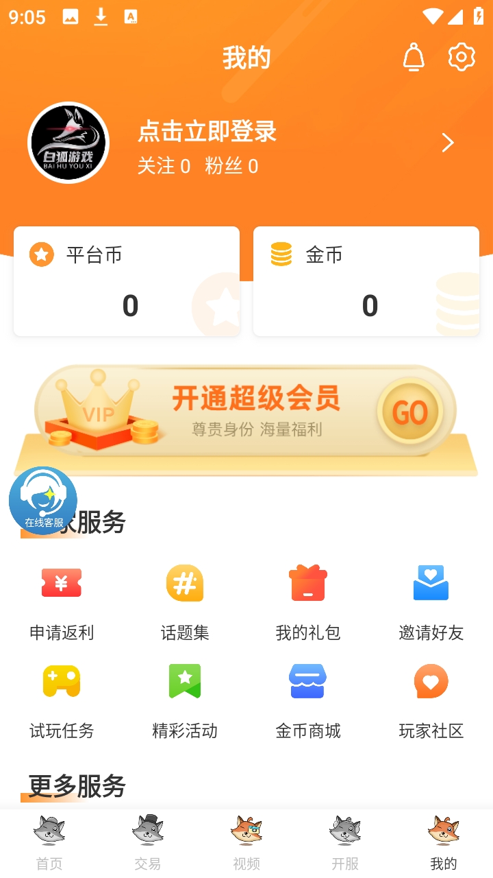 白狐游戏