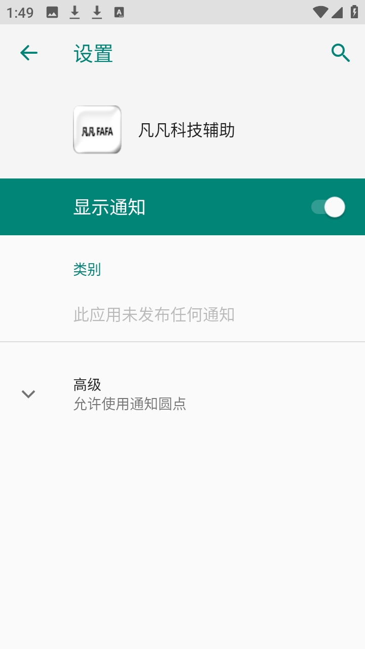 凡凡科技辅助