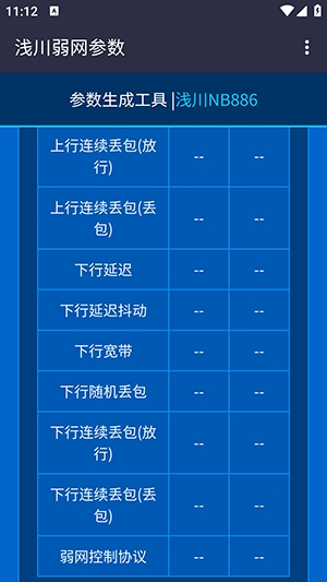浅川参数生成器