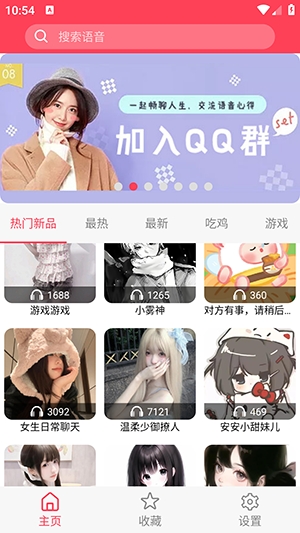 变声器Q