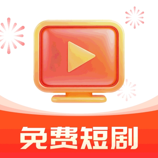 番前免费短剧