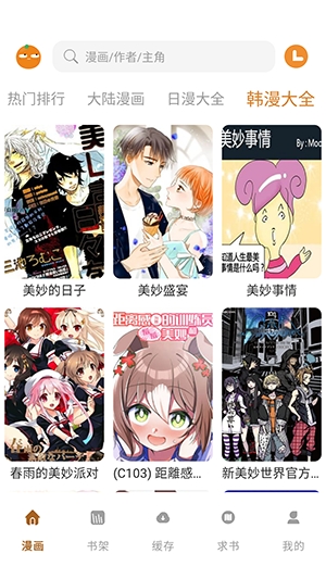橘汁漫画