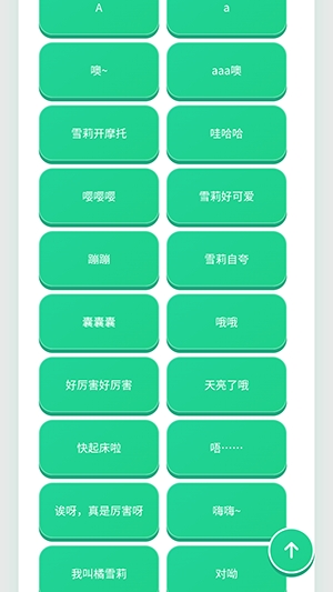 橘雪莉语音盒