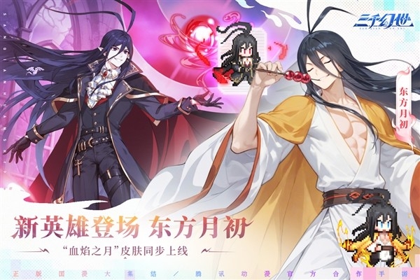 三千幻世免费版