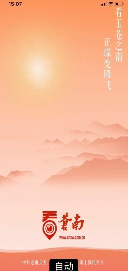 看苍南