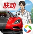 巅峰极速网易 巅峰极速网易