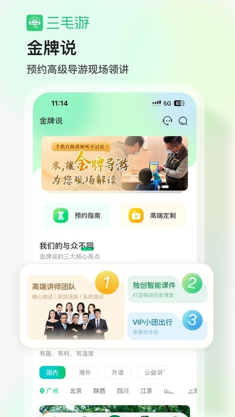 三毛游