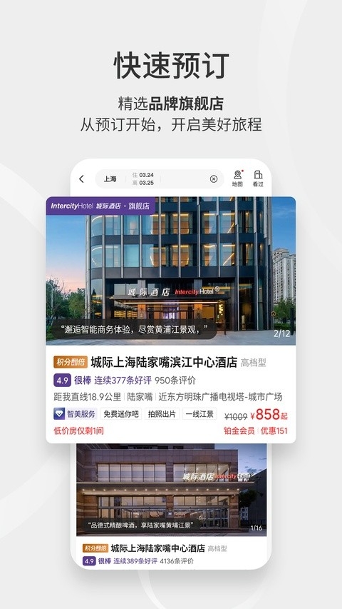 华住会
