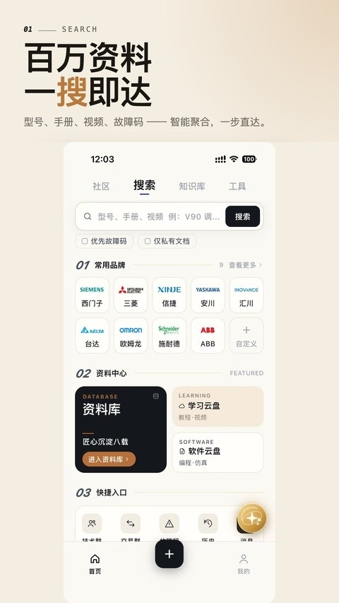 工控技术平台