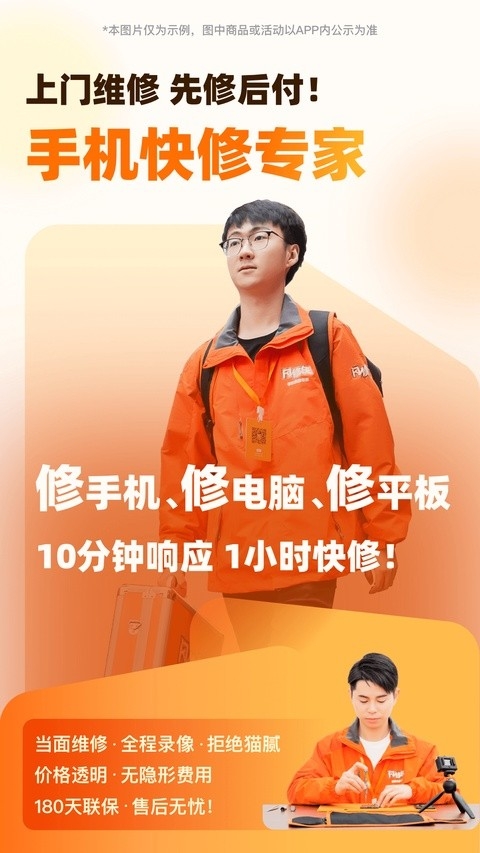 闪修侠上门维修