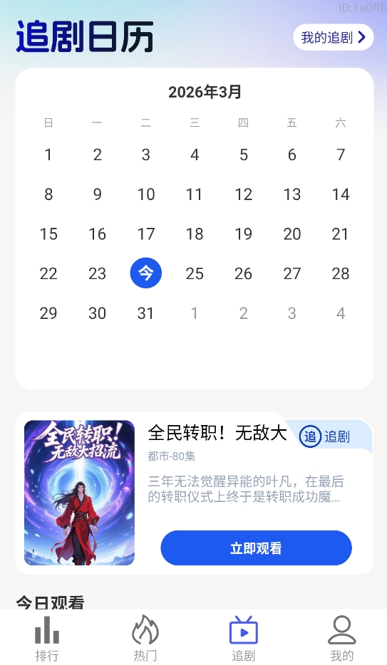 炎龙漫剧