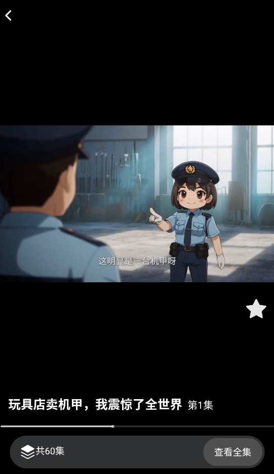 炎龙漫剧