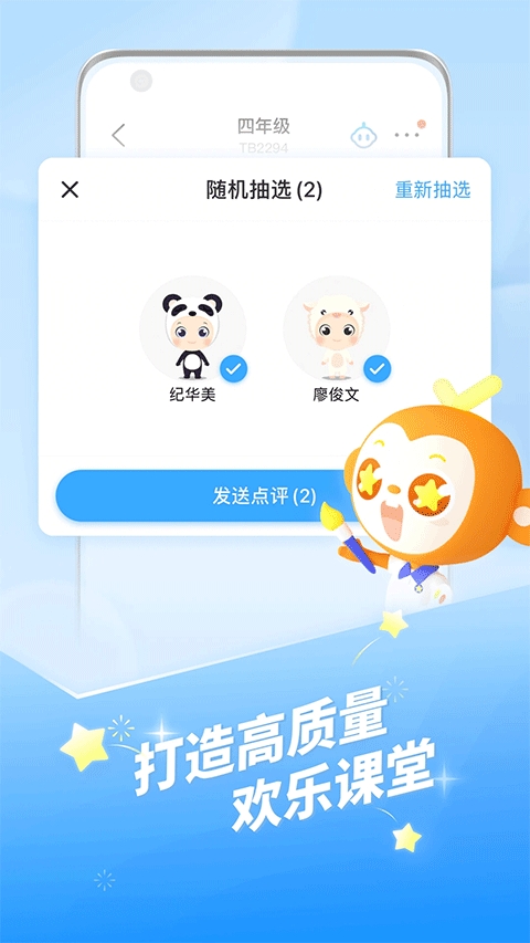 班级优化大师