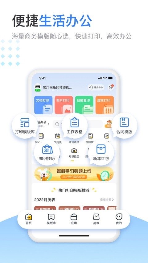 小白智慧打印机