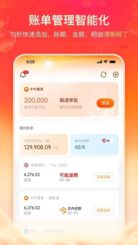 卡牛信用管家