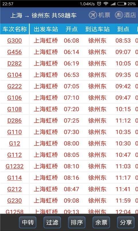 路路通官方版