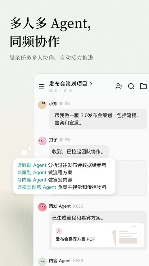 扣子空间最新版