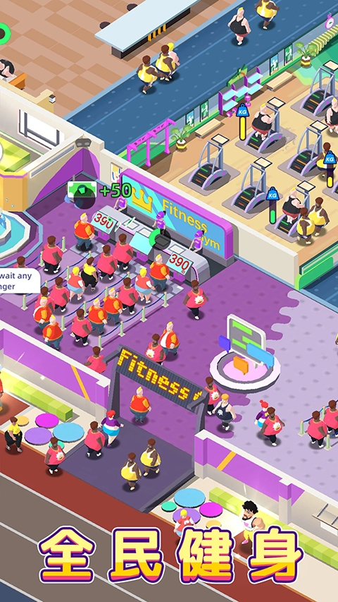 健身俱乐部大亨