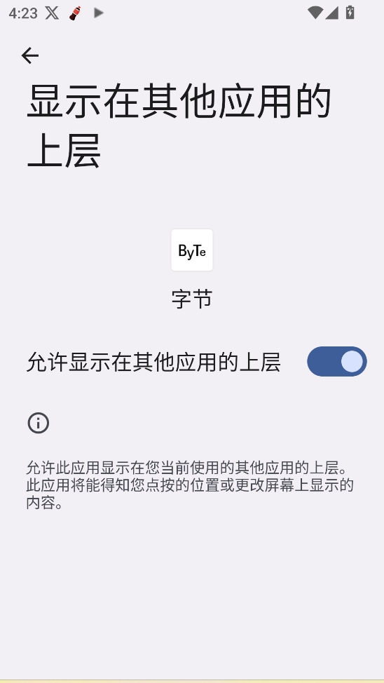 超自然ByTe免root版